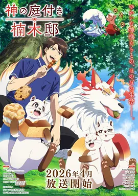 《进击的巨人》海报